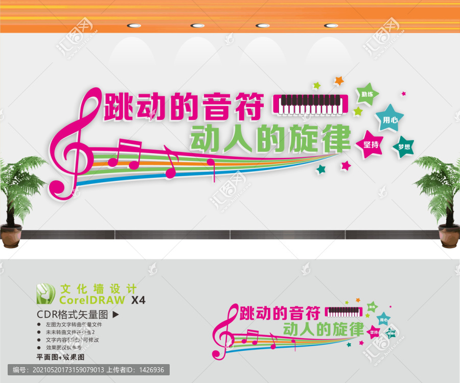 音樂教育文化墻