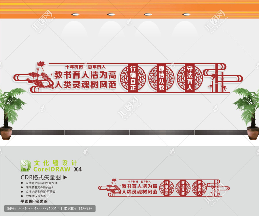 校園廉政文化墻