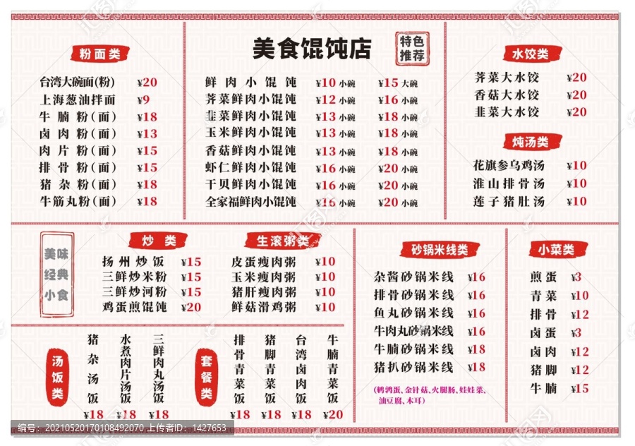 中餐小食菜單