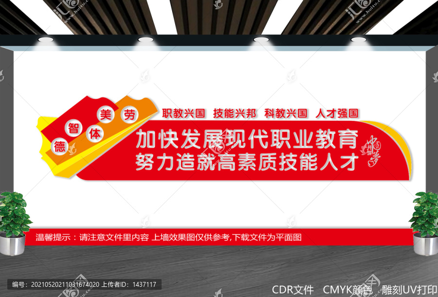 職業(yè)教育文化