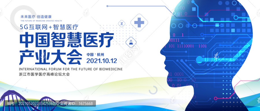 互聯(lián)網(wǎng)醫(yī)療產(chǎn)業(yè)大會(huì)