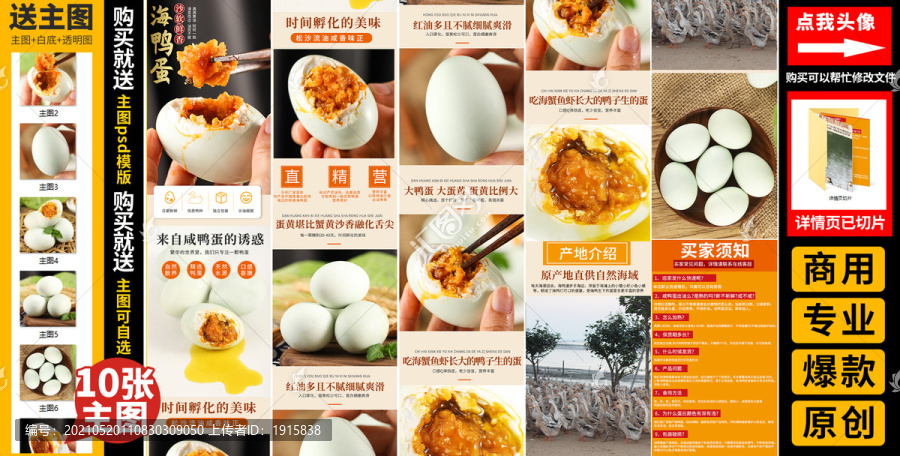 海鴨蛋詳情頁(yè)