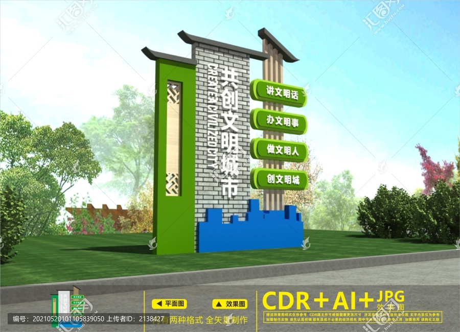 文明城市雕塑