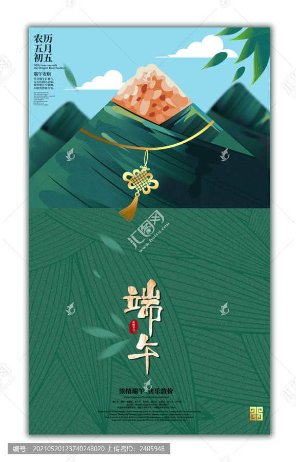 端午節(jié)