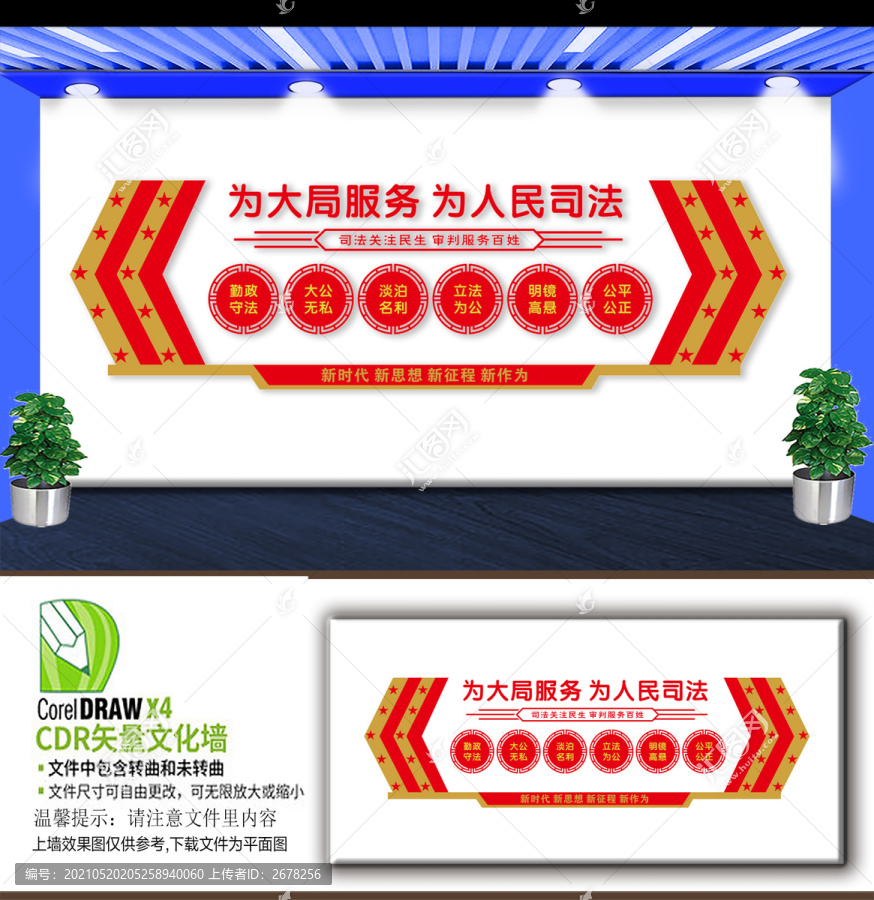 司法文化墻