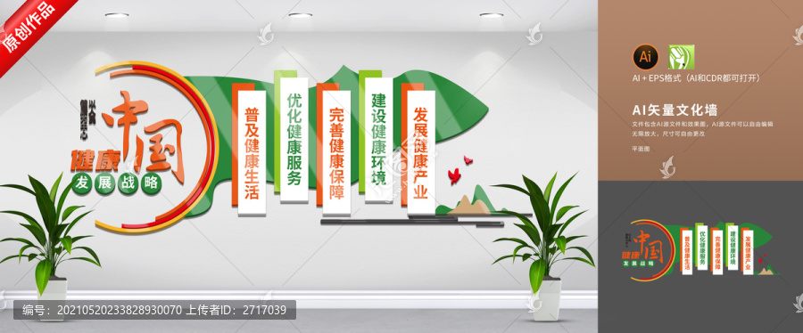 健康中國(guó)戰(zhàn)略