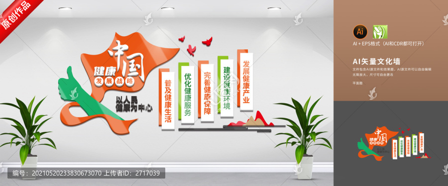 健康中國戰(zhàn)略