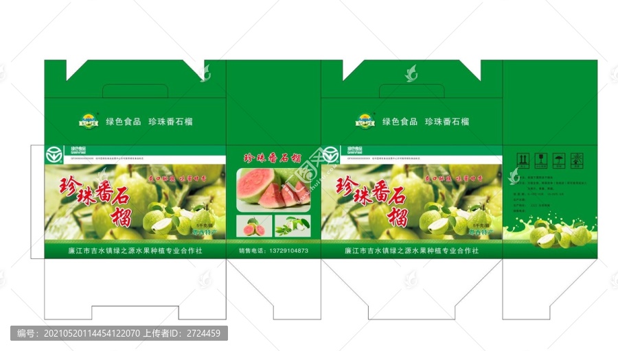 番石榴包裝