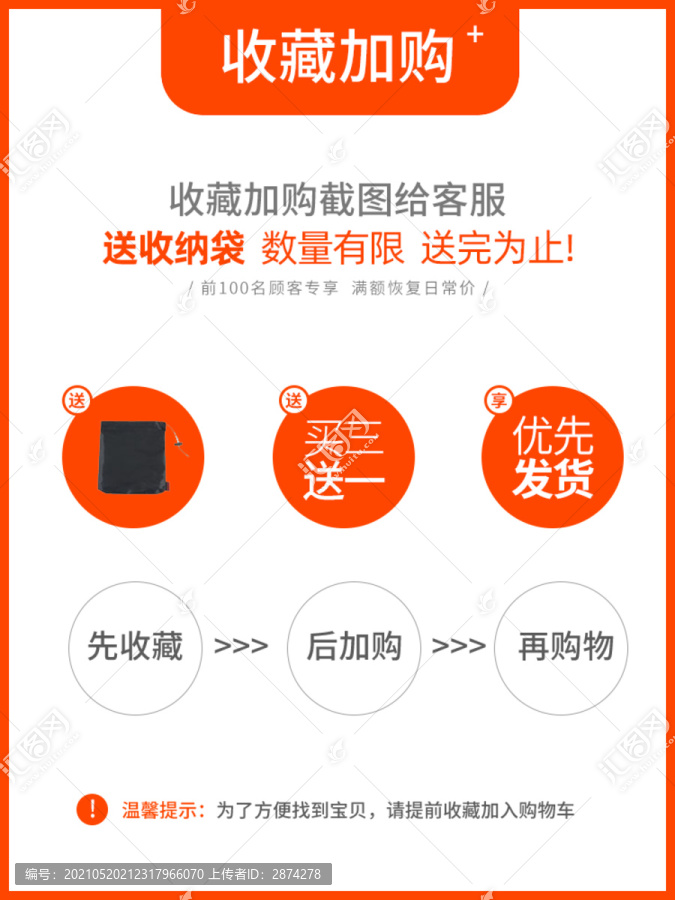 淘寶無(wú)線端主圖海報(bào)收藏引導(dǎo)模板