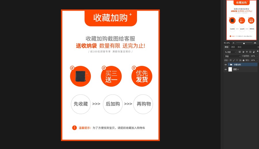 淘寶無(wú)線端主圖海報(bào)收藏引導(dǎo)模板