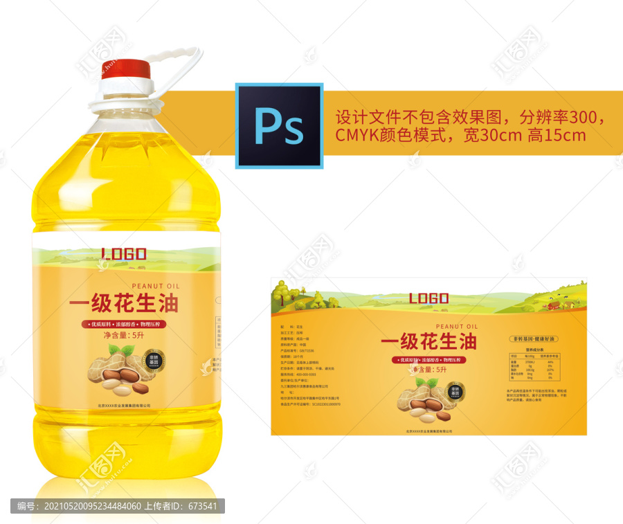 食用花生油桶標簽包裝設計