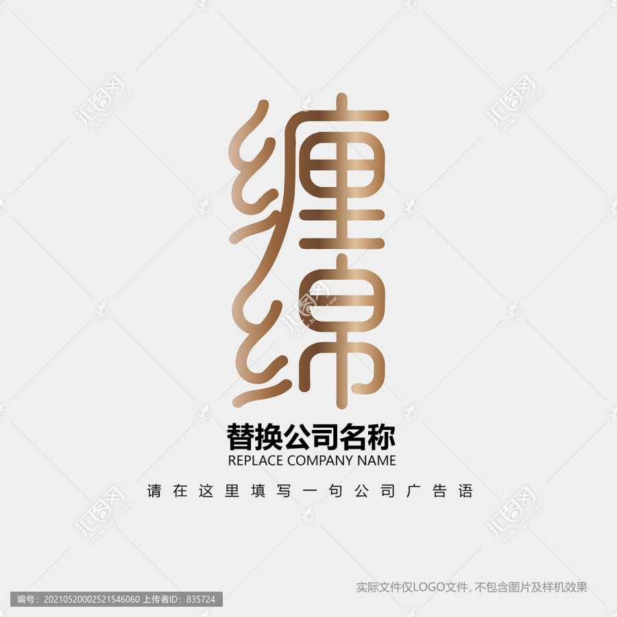 纏綿LOGO設(shè)計(jì)