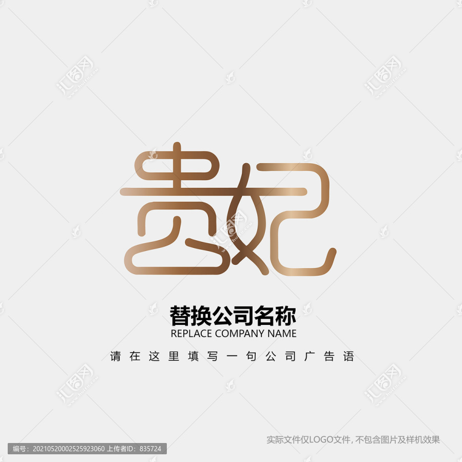 貴妃LOGO設(shè)計