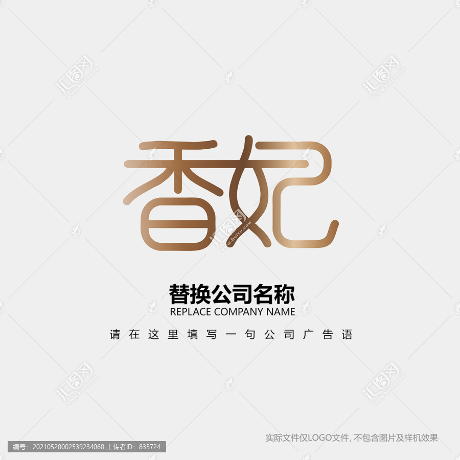 香妃LOGO設(shè)計(jì)
