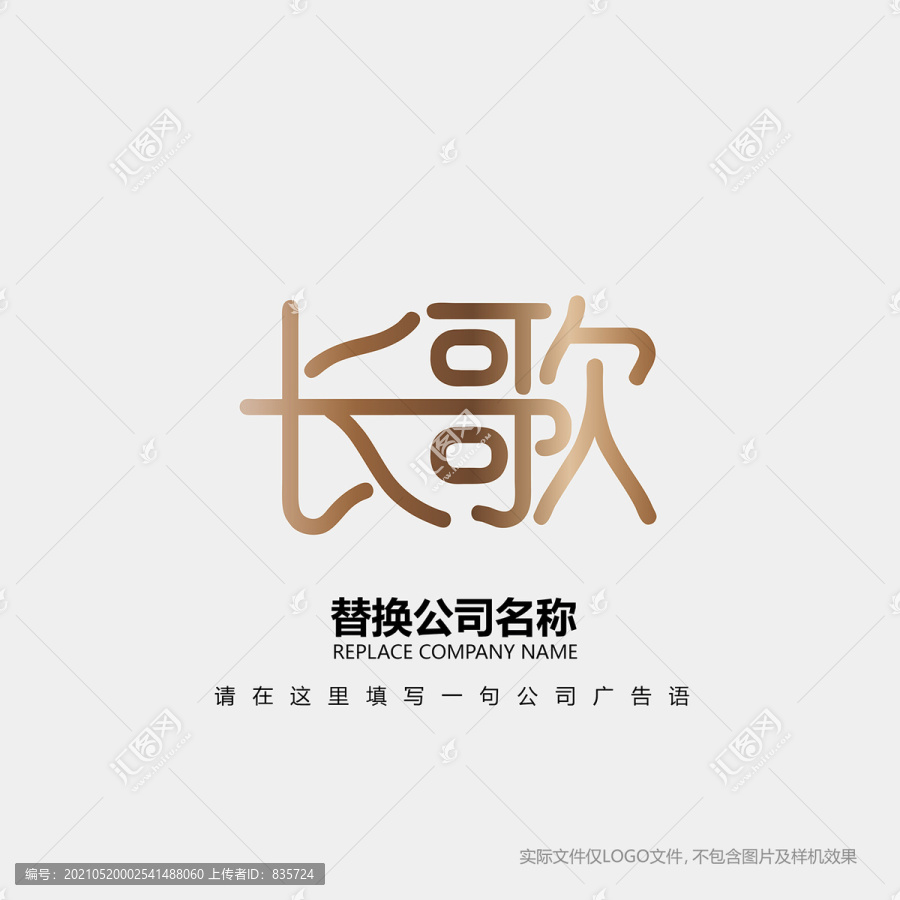 長歌LOGO設計