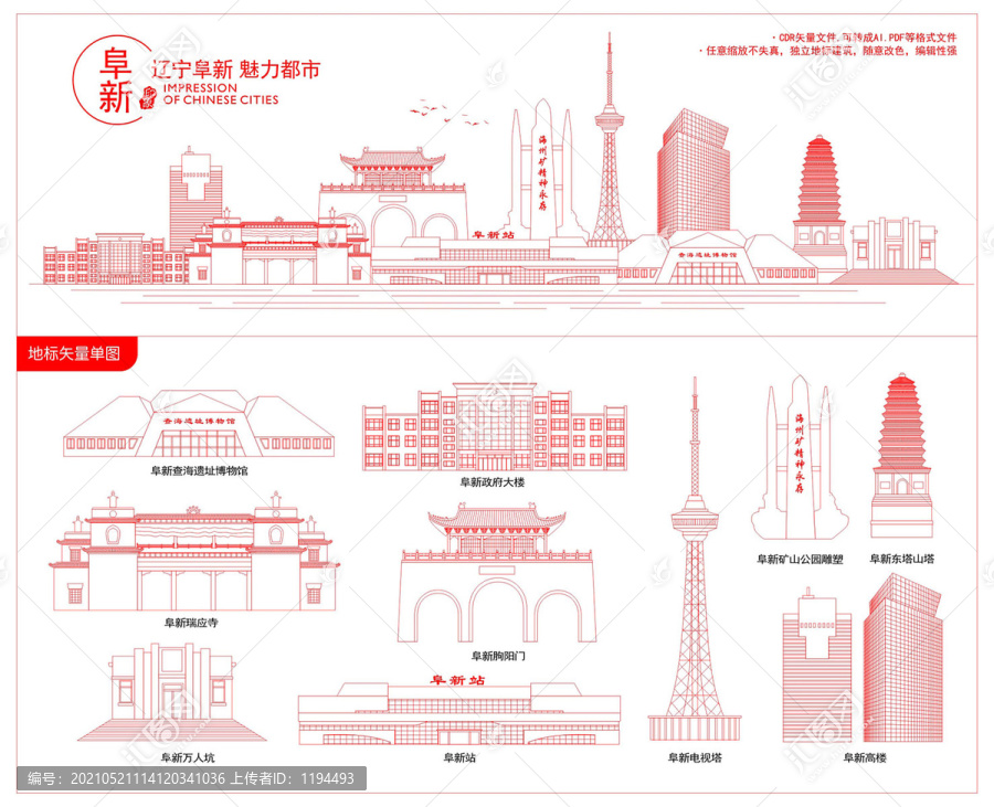 阜新