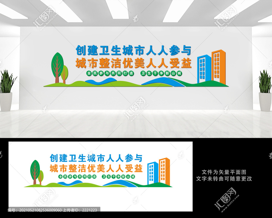創(chuàng)衛(wèi)創(chuàng)文文化墻