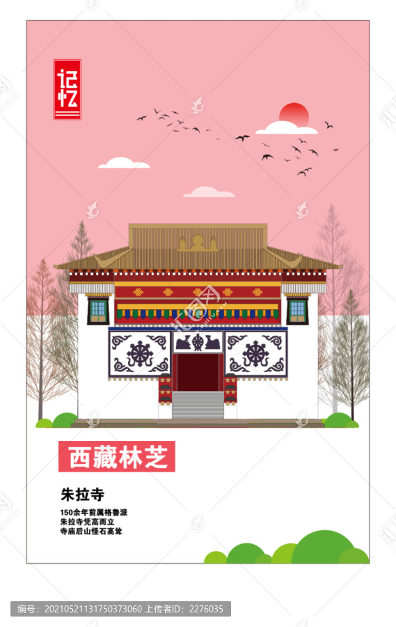 林芝
