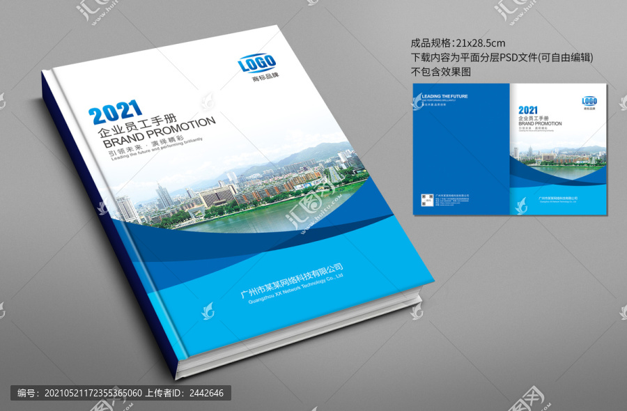 企業宣傳冊封面
