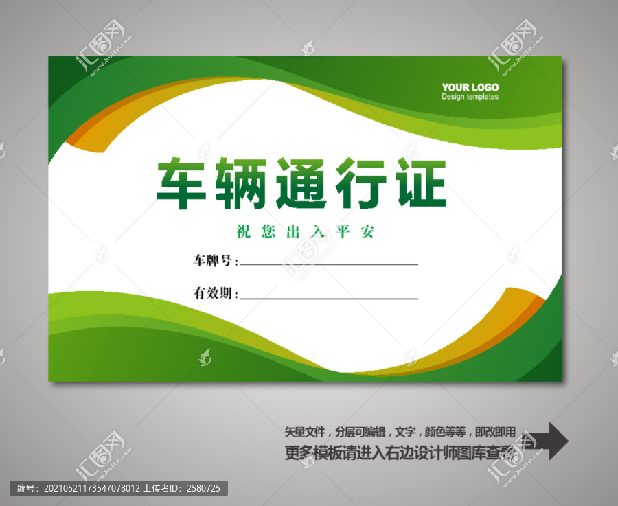 出入證