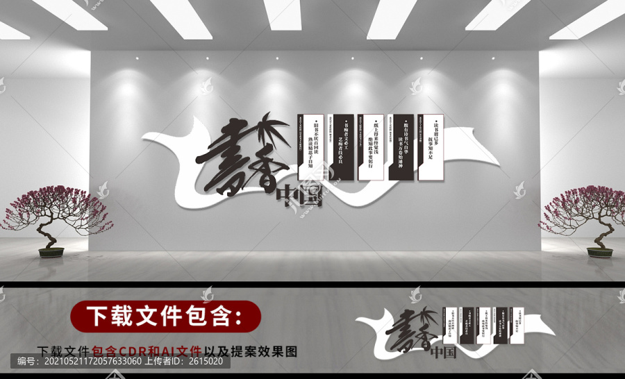 書香中國文化墻