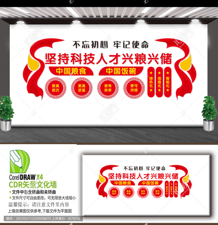 糧食安全