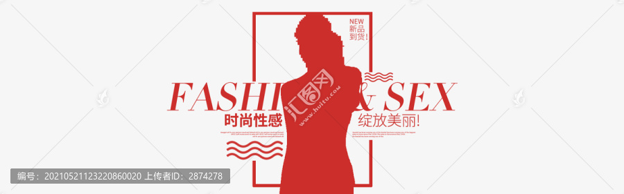 淘宝店铺女装行业全屏海报设计