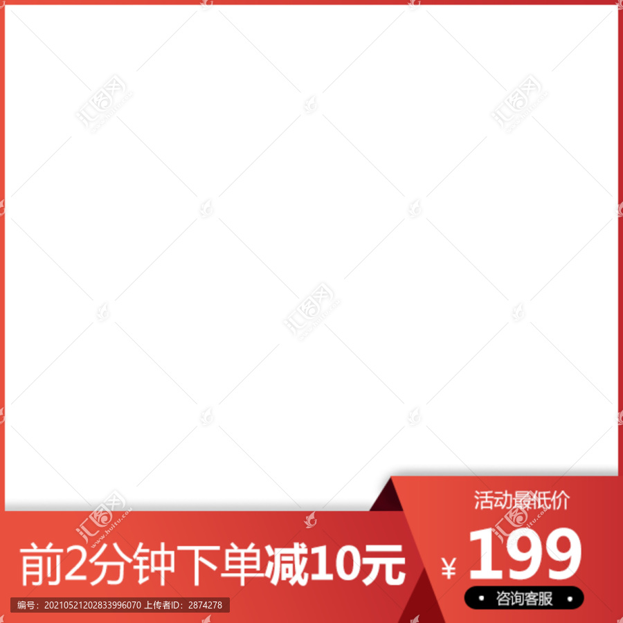 淘寶直通車海報(bào)促銷活動(dòng)主圖模板