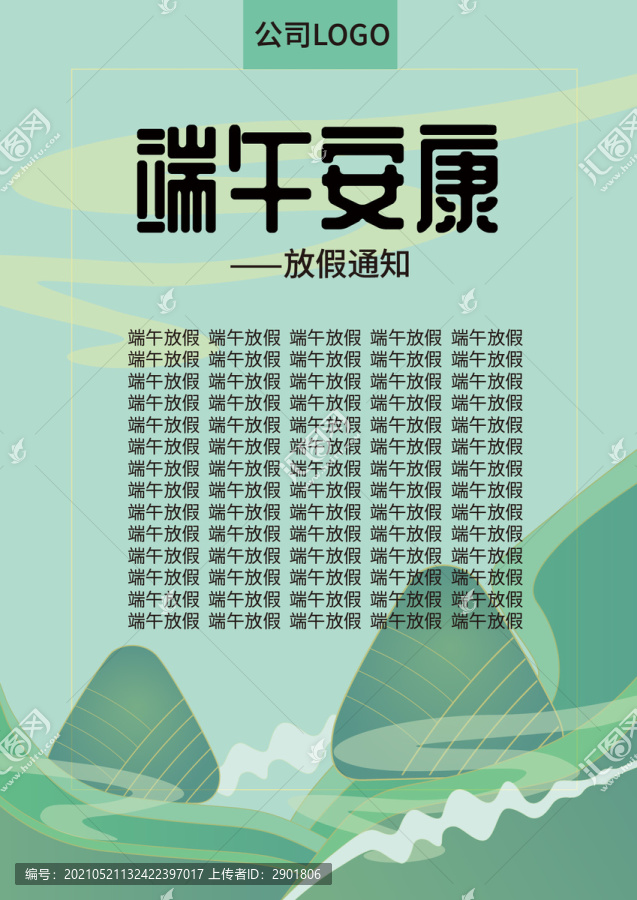 端午節放假海報
