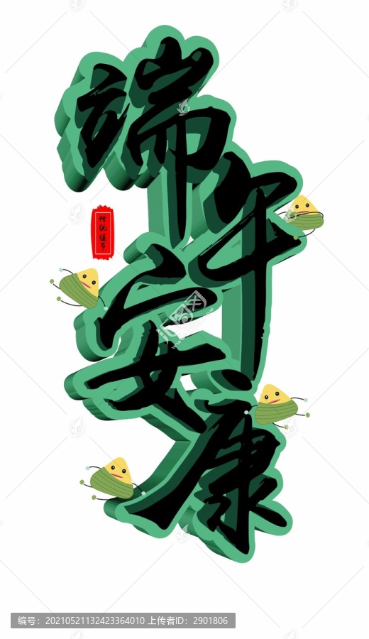 端午安康
