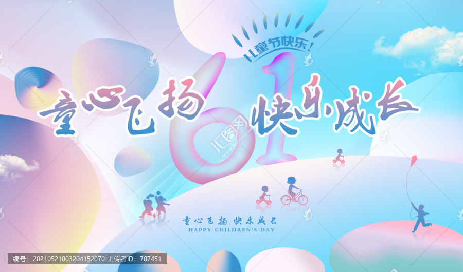 六一兒童節(jié)