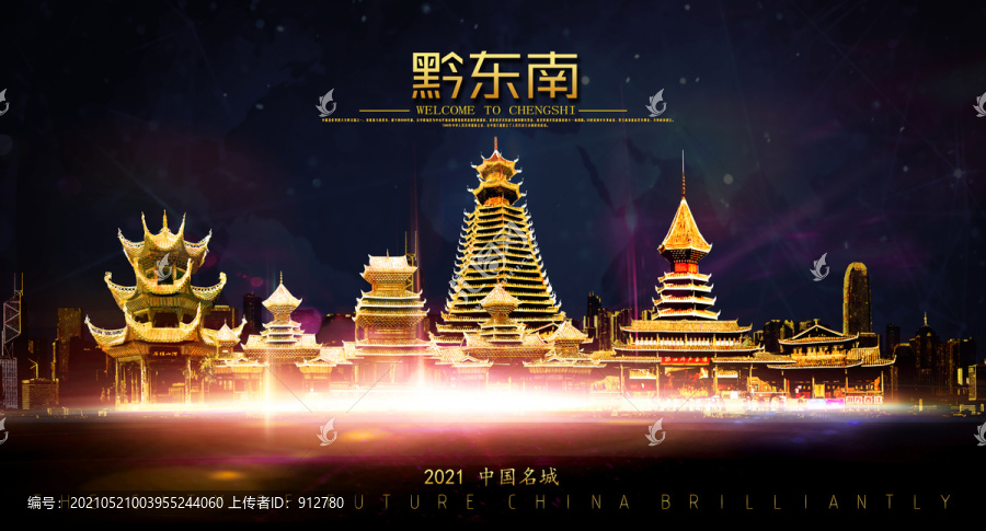 黔東南