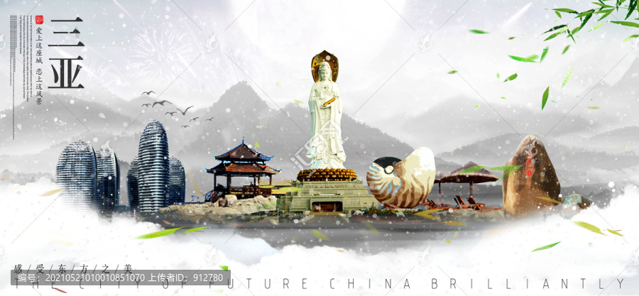 三亞