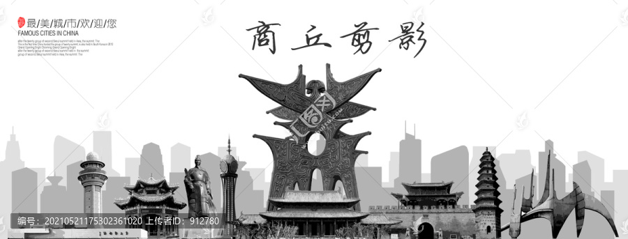 商丘