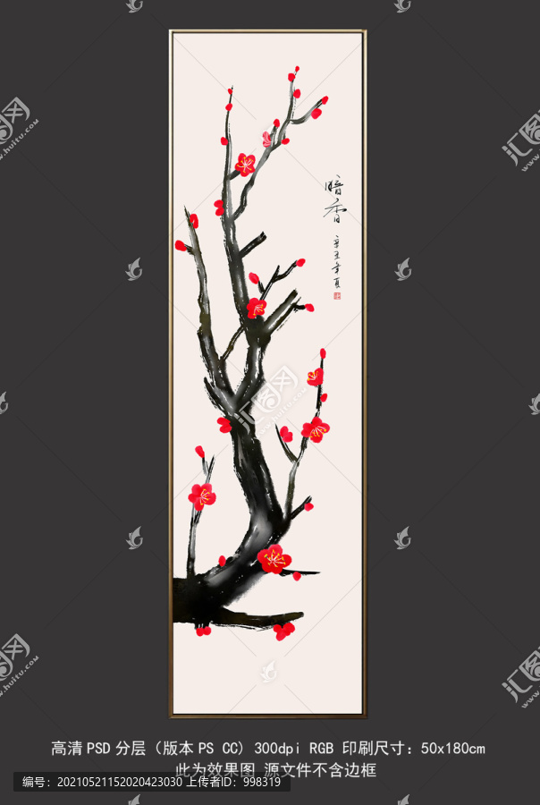 長(zhǎng)幅條屏水墨梅花無(wú)框畫裝飾畫