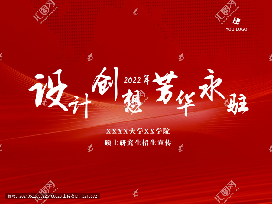 學(xué)校招生宣傳畫冊(cè)封面大學(xué)培訓(xùn)