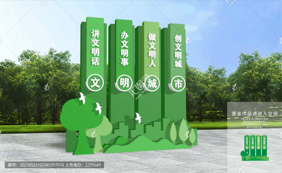 文明城市雕塑
