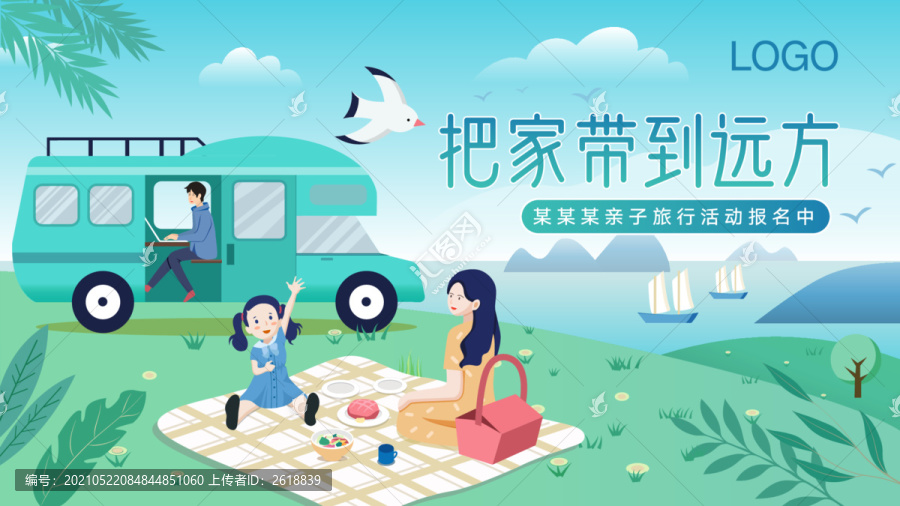 春季踏青旅行插畫海報