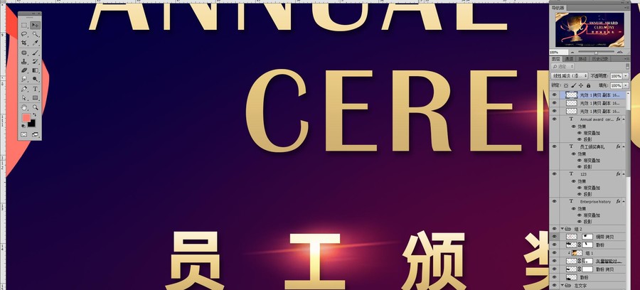 員工頒獎典禮
