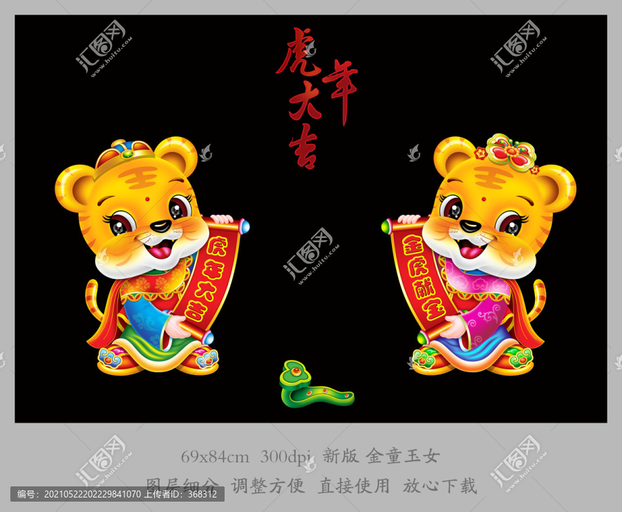 虎年金童玉女