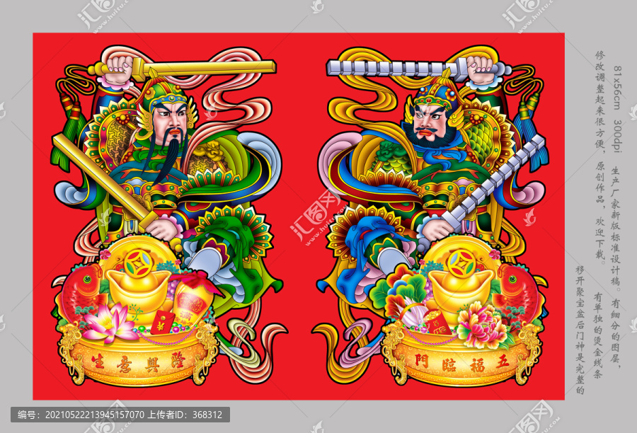 門神畫(huà)像
