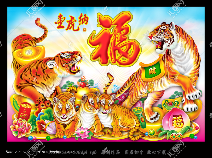老虎年畫