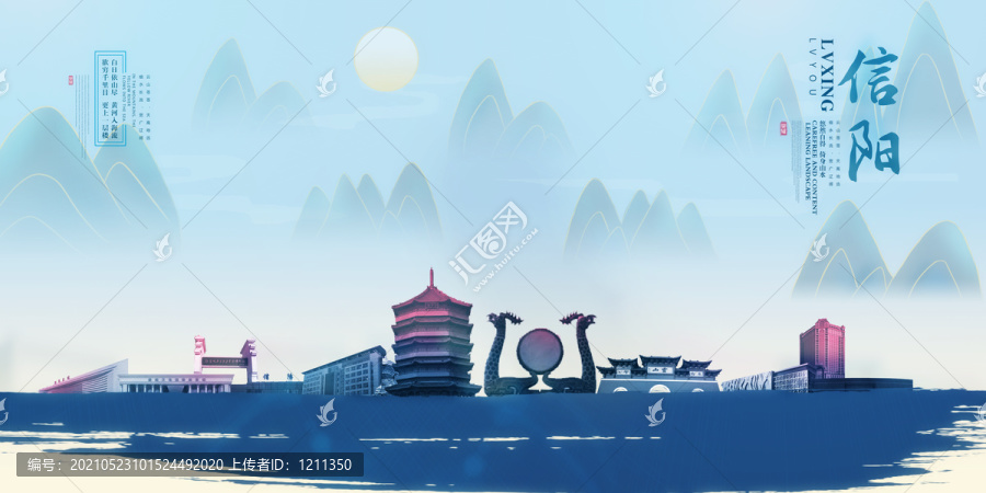 信陽