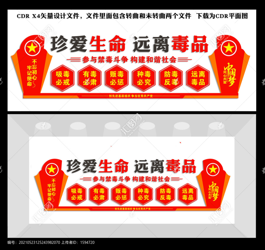 戒毒文化墻