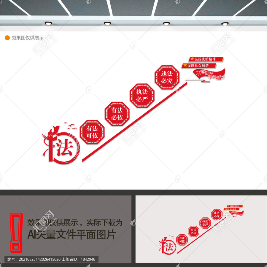 法治樓梯文化墻