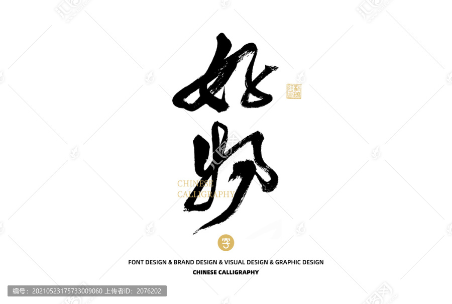好物