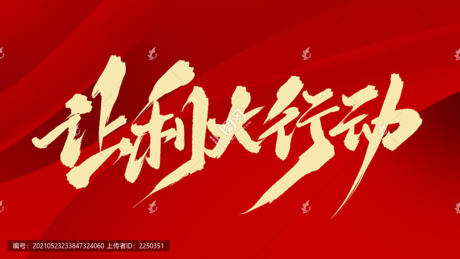 讓利大行動(dòng)