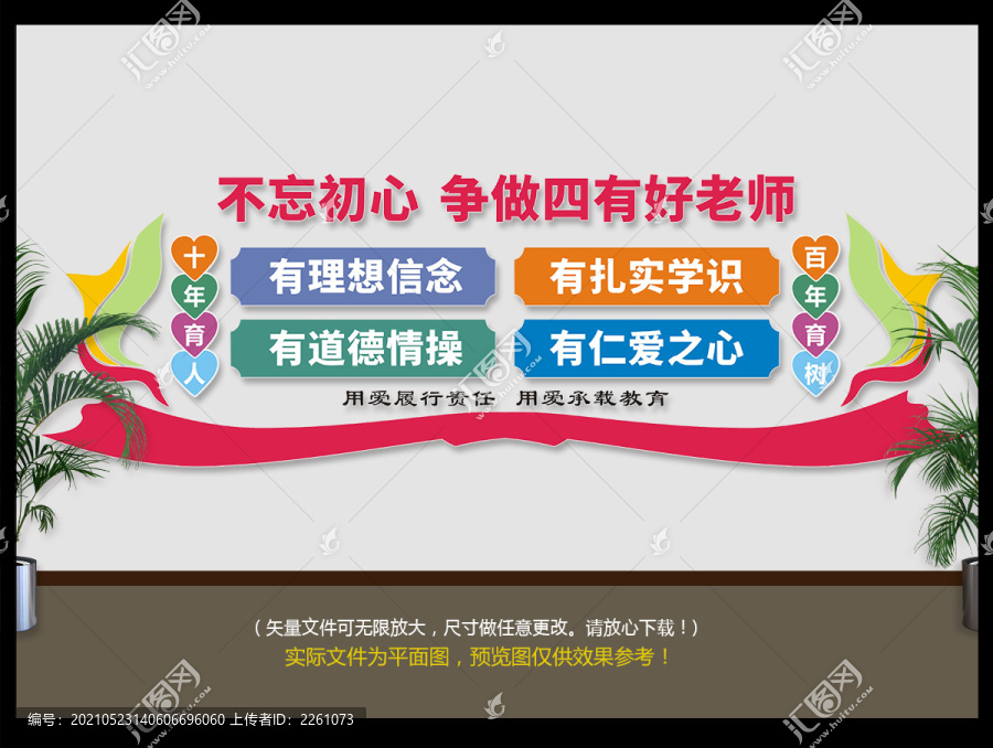 四有好老師文化墻