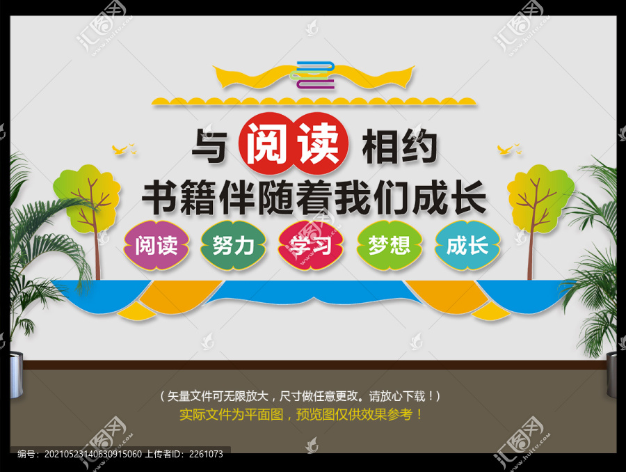 親子閱讀文化墻