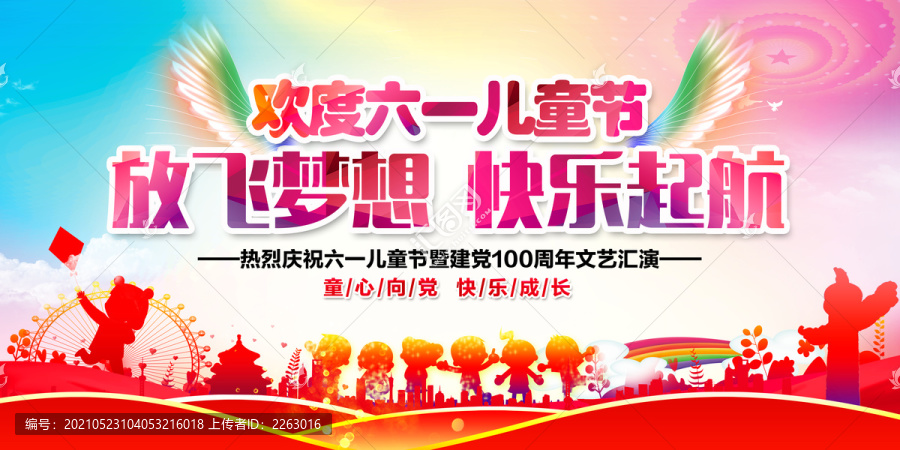 六一兒童節(jié)